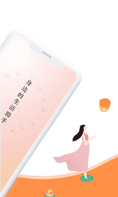 六道算命app 截图2