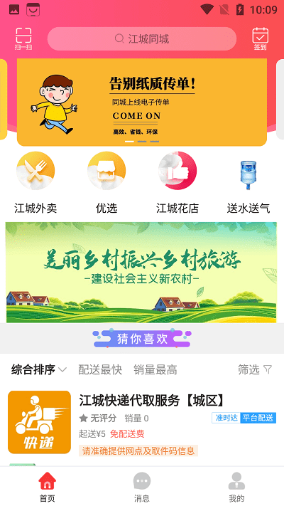 江城同城 截图2