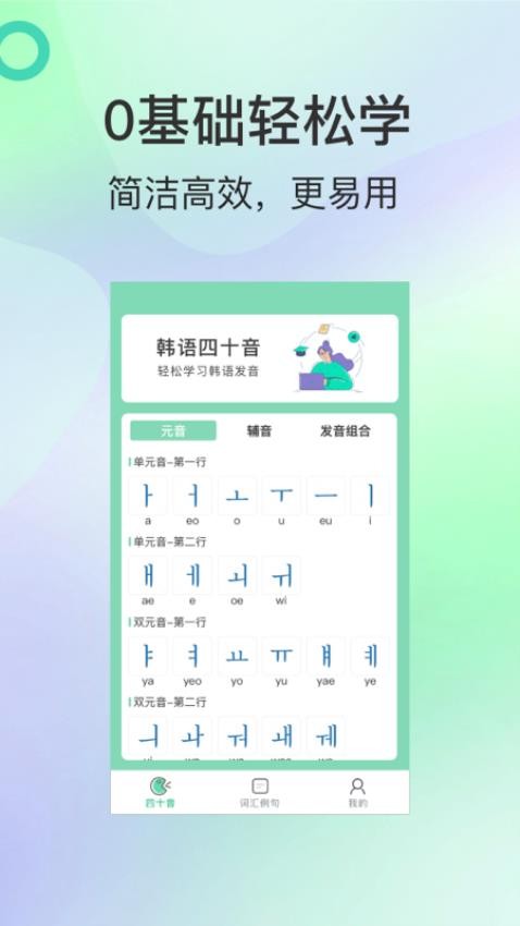 芥末韩语最新版 截图4