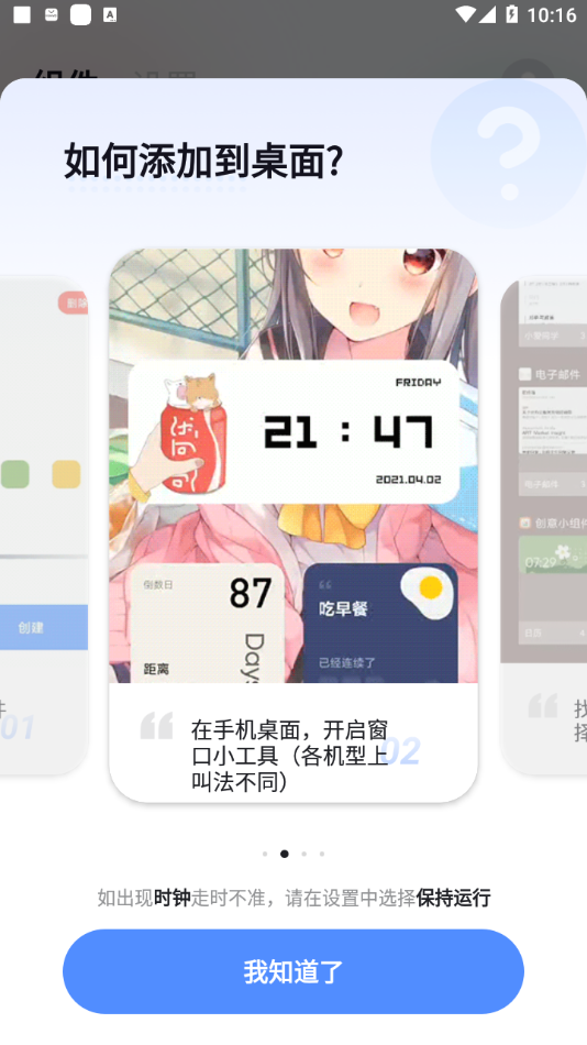 创意小组件app