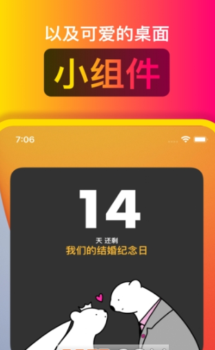 小熊倒数 截图3