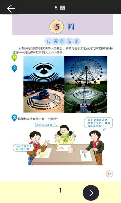 六年级上册数学助手app 截图2