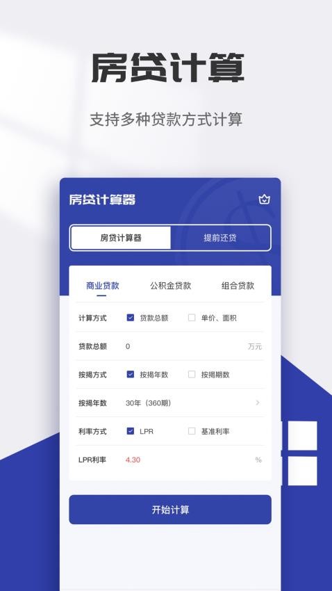 简洁计算器最新版 截图5