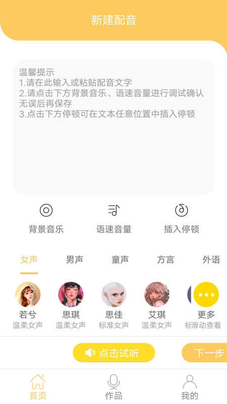 智能配音大师 截图3