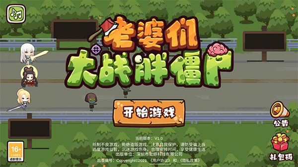 老婆们大战胖僵尸 截图2