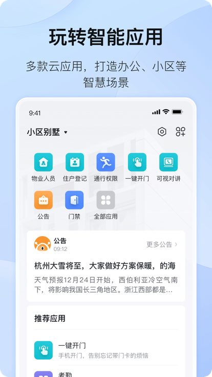 海康互联 截图2