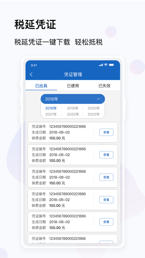 金事通app 截图3