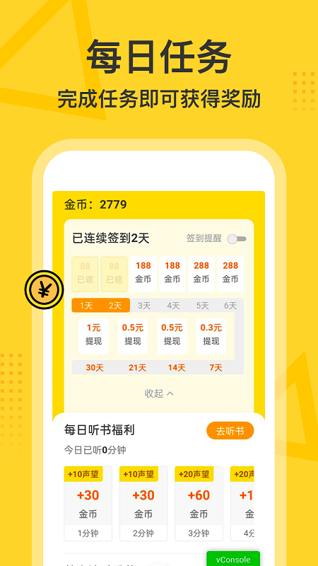 得间畅听 截图3