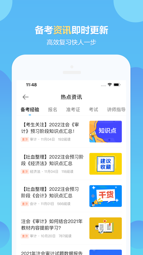 正保会计网校app