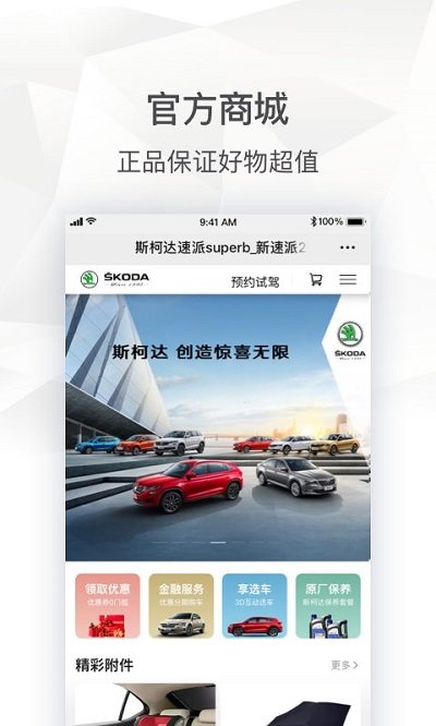 上汽大众斯柯达app 截图1