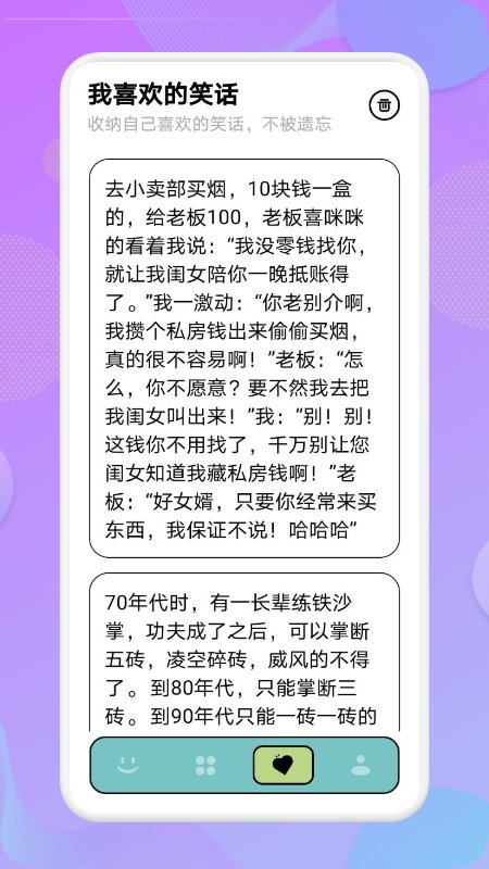 每天一笑app 截图1