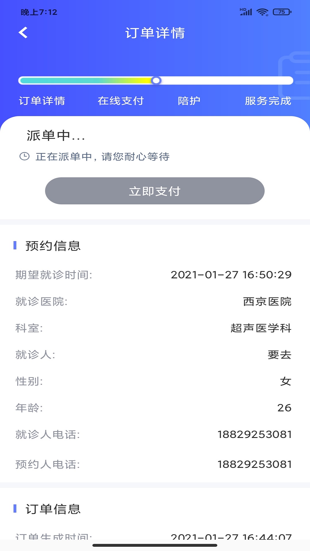 优享陪诊软件 截图2