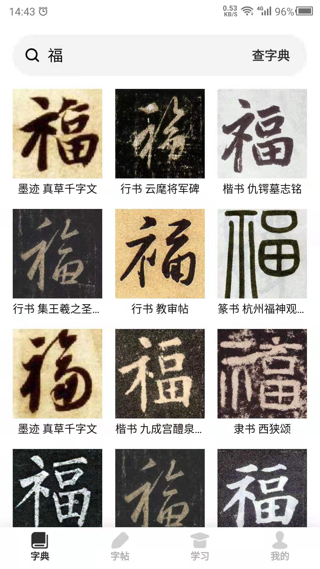 书法字帖之家app