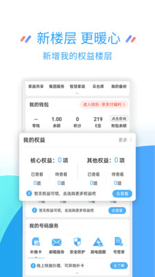 江苏移动掌上营业厅 截图4