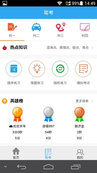 优优学车驾校1.3.1 截图3