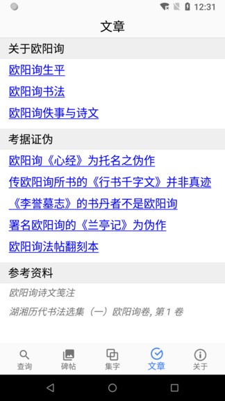 欧阳询书法字典app 2.7.7