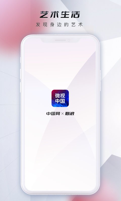 微视中国app