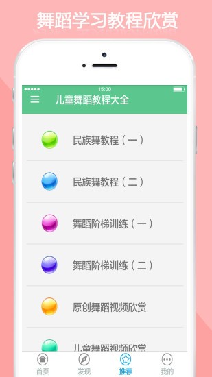 儿童舞蹈教程大全 截图2