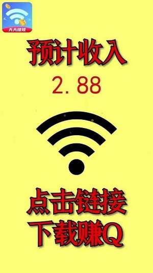 WiFi福利红包版