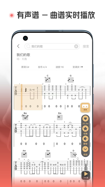 火听翻谱器app 截图2