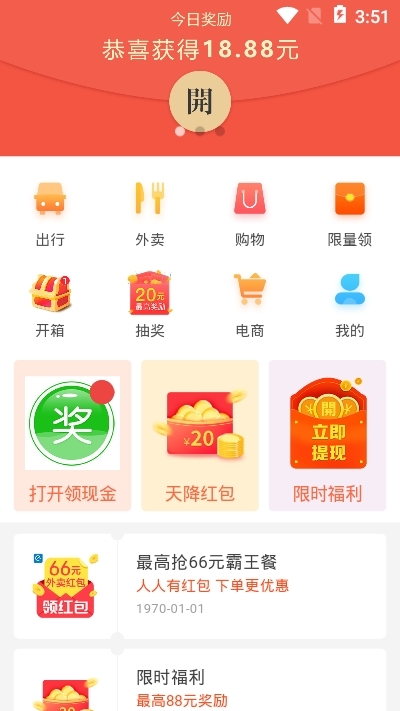 消费商用户版 截图1