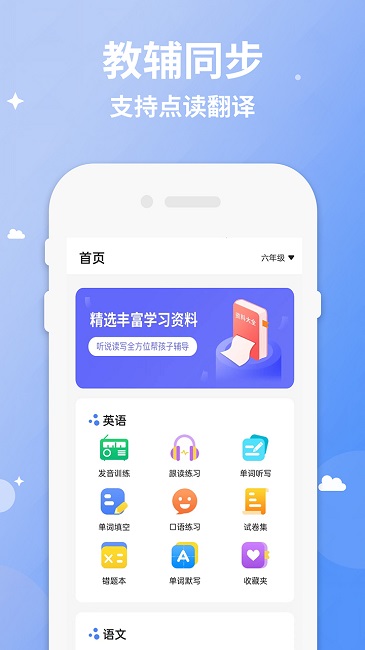 六年级下册英语点读app 截图1