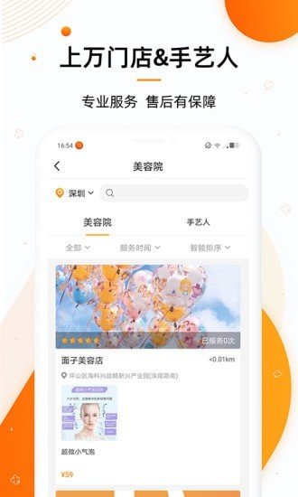 美容邦app软件 截图3