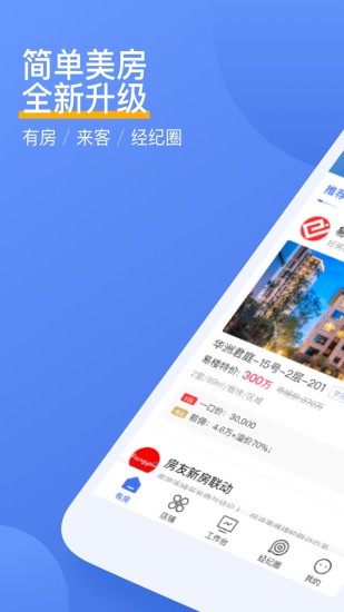 易楼经纪人app