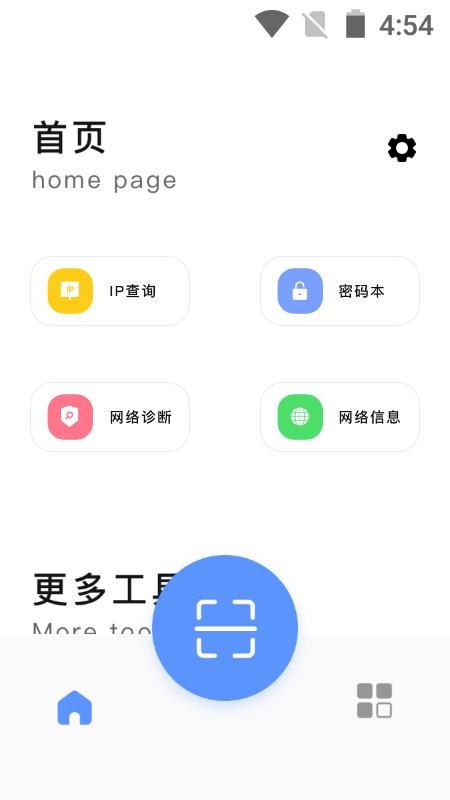 万能无线查看器 截图2