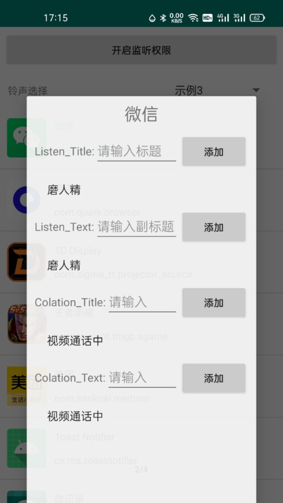 Toast Notifier特别关心app 截图2