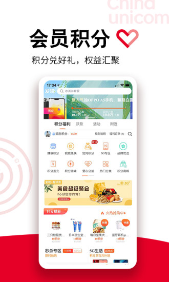 中国联通营业厅App安卓下载 截图2