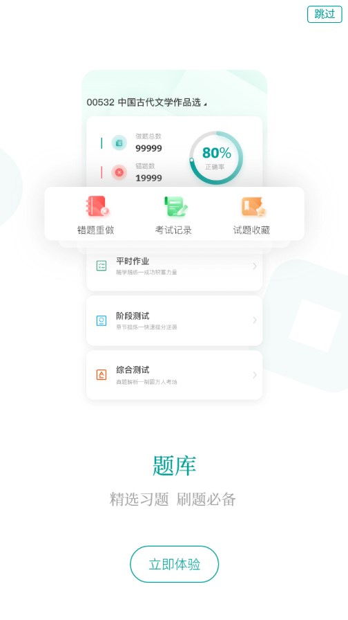 春华网校app