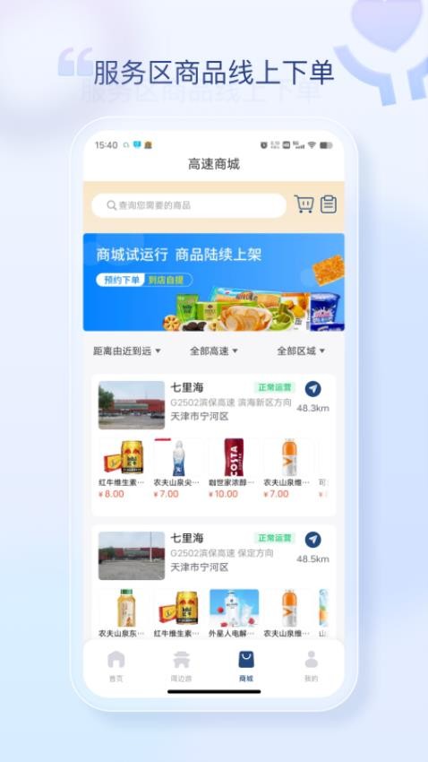 天津高速通APP 截图4