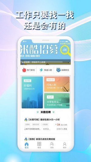 米酷招聘1.0.2