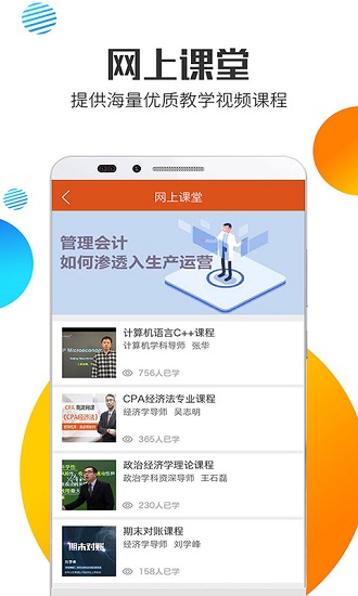 博学府app 截图2