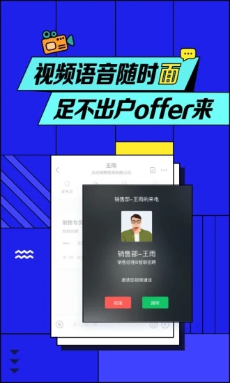 智联招聘网手机版 截图5