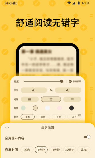 免费读书app