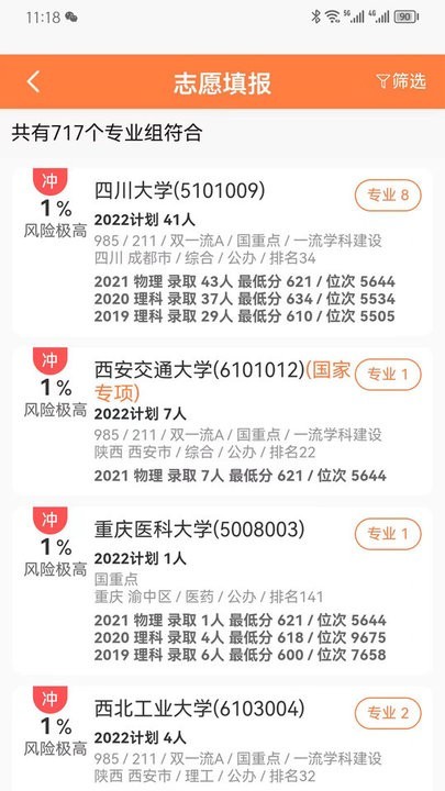 金鲤志愿填报系统 截图1