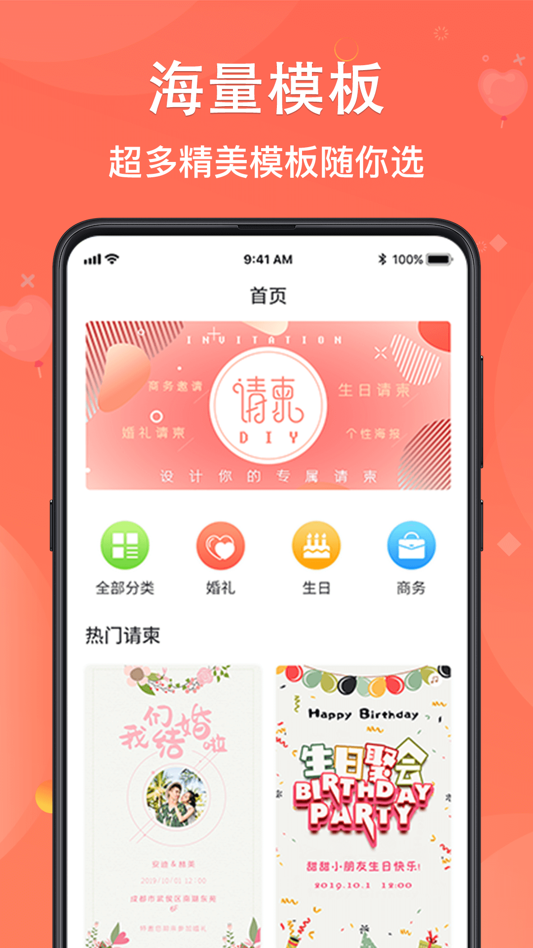 请柬DIY 截图2