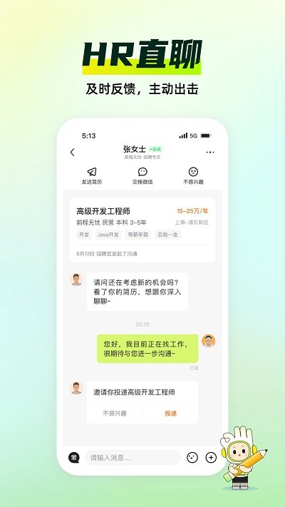 应届生求职app 截图4