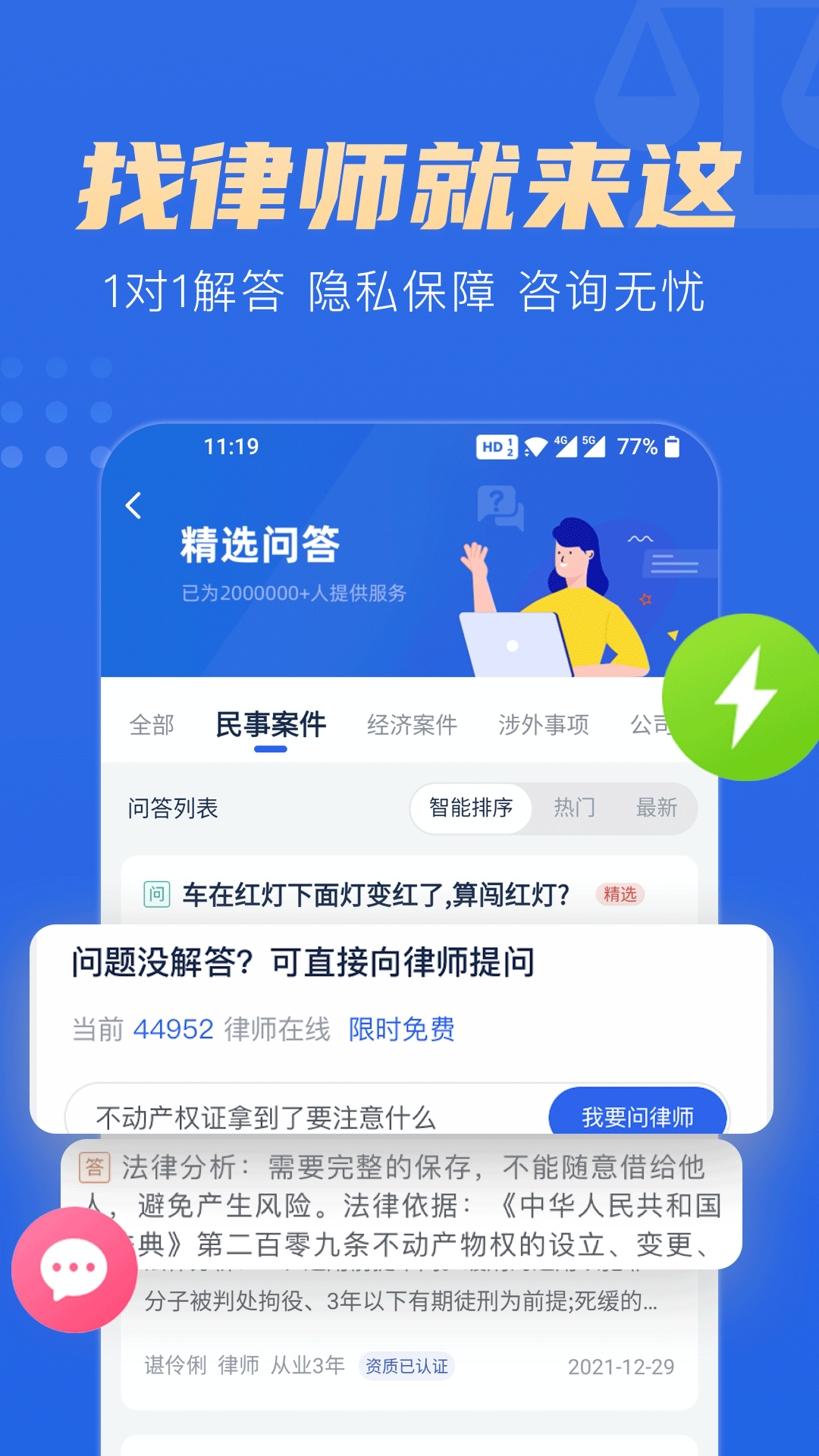 胜诉律师App 截图4