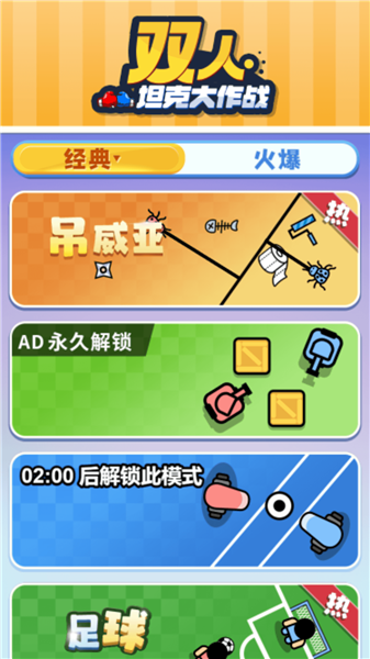 双人坦克大作战1.0 截图1
