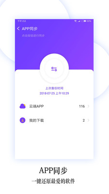 换机同步助手app下载 截图2