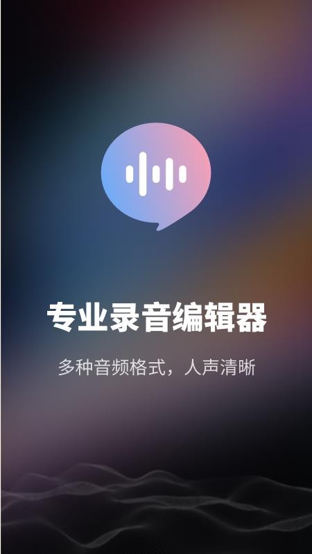 智能录音机 截图4