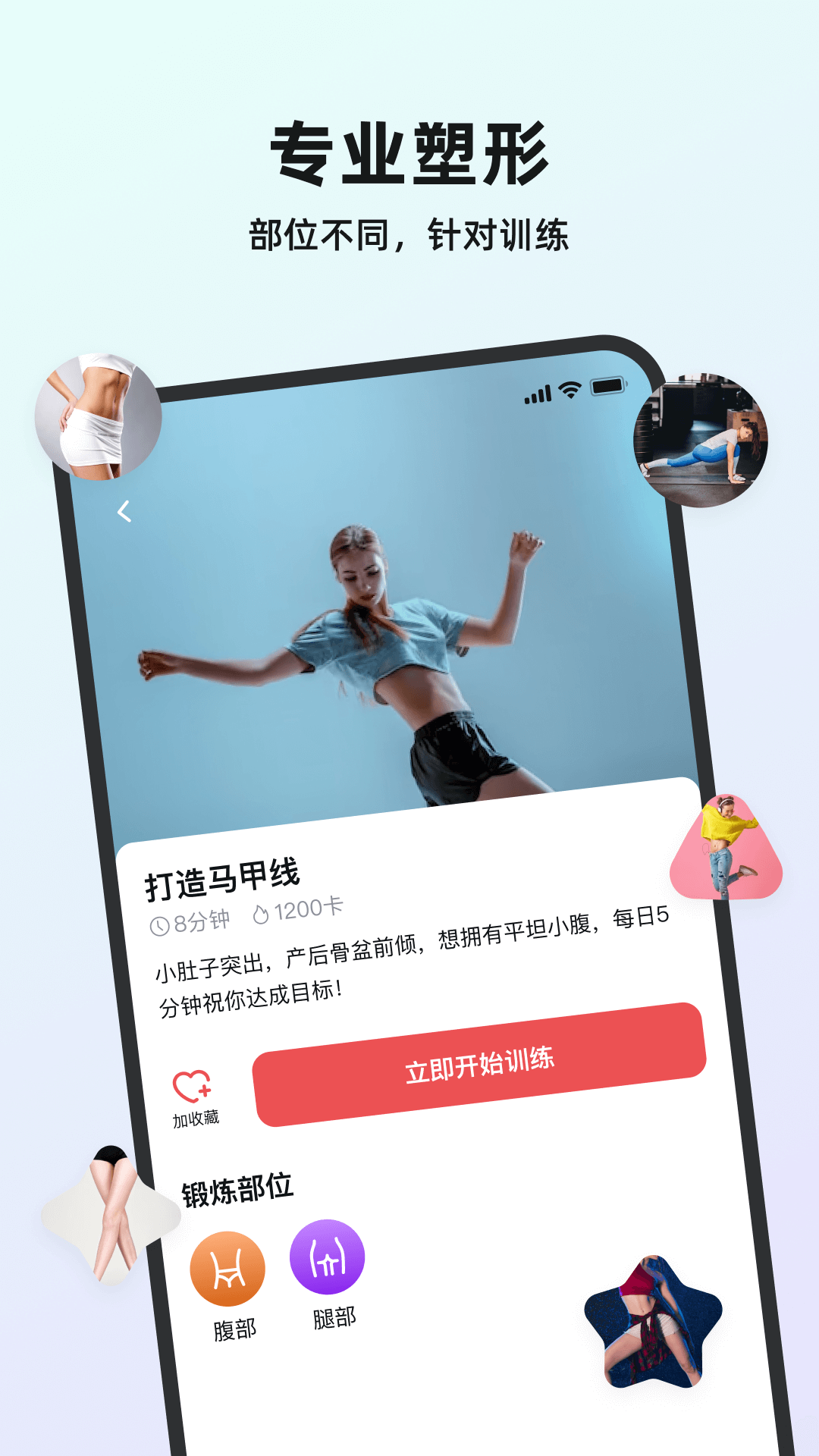 塑形舞蹈安卓版 截图3