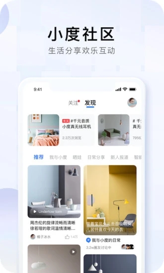 小度 截图3