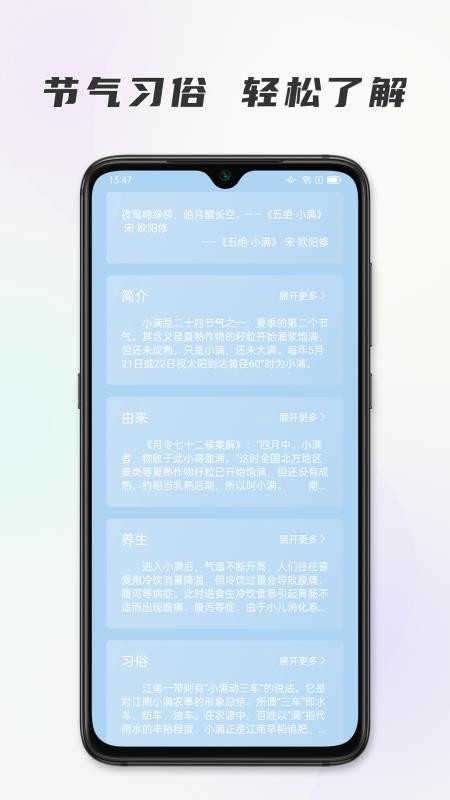 时代节气软件 截图2