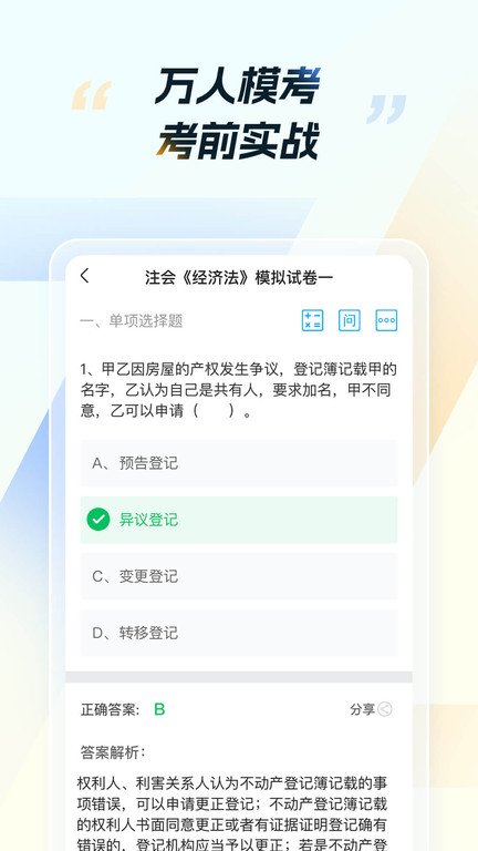 汇千CPA考试 截图1