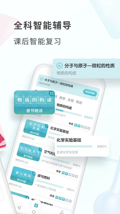 初中化学同步辅导app