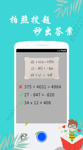 搜题帮手 1.3.0